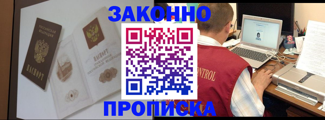 прописка в Николаевске