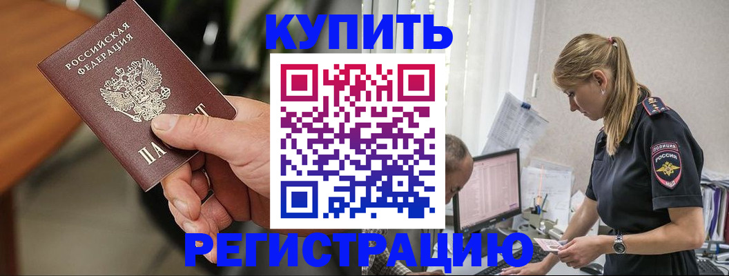 прописка ребенка в Николаевске
